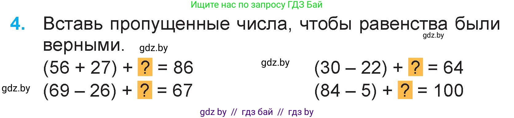 Математика, 3 класс Учебник, авторы: Муравьева Галина Леонидовна, Урбан Мария Анатольевна, издательство Национальный институт образования, Минск, 2021, оранжевого цвета, Часть 1, страница 63, номер 4, Условие
