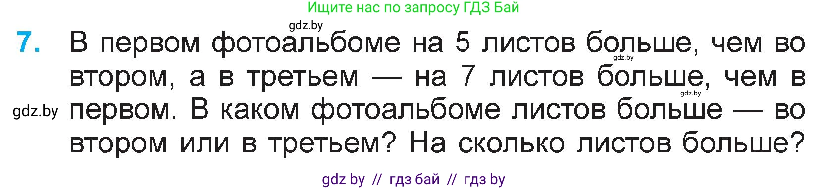 Математика, 3 класс Учебник, авторы: Муравьева Галина Леонидовна, Урбан Мария Анатольевна, издательство Национальный институт образования, Минск, 2021, оранжевого цвета, Часть 1, страница 63, номер 7, Условие