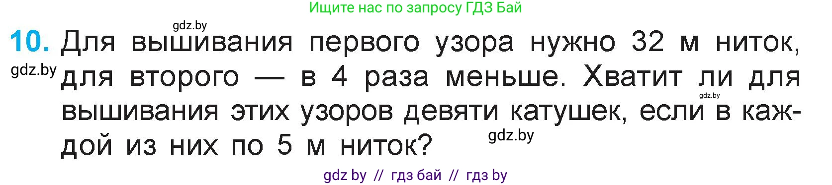 Математика, 3 класс Учебник, авторы: Муравьева Галина Леонидовна, Урбан Мария Анатольевна, издательство Национальный институт образования, Минск, 2021, оранжевого цвета, Часть 1, страница 65, номер 10, Условие