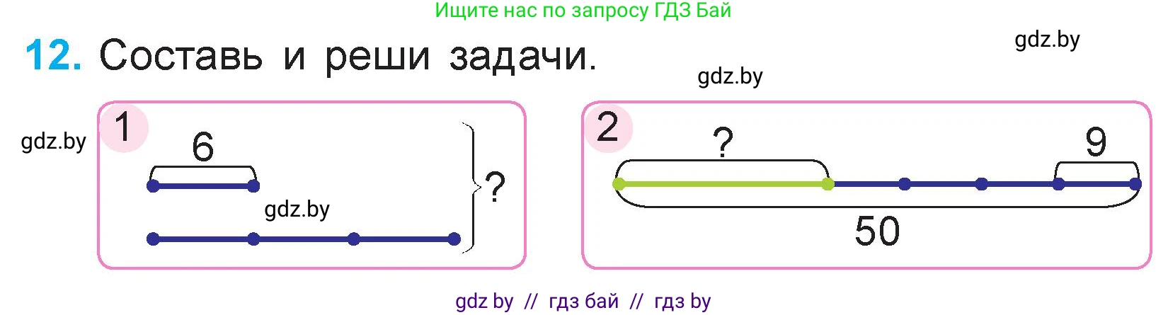 Математика, 3 класс Учебник, авторы: Муравьева Галина Леонидовна, Урбан Мария Анатольевна, издательство Национальный институт образования, Минск, 2021, оранжевого цвета, Часть 1, страница 65, номер 12, Условие