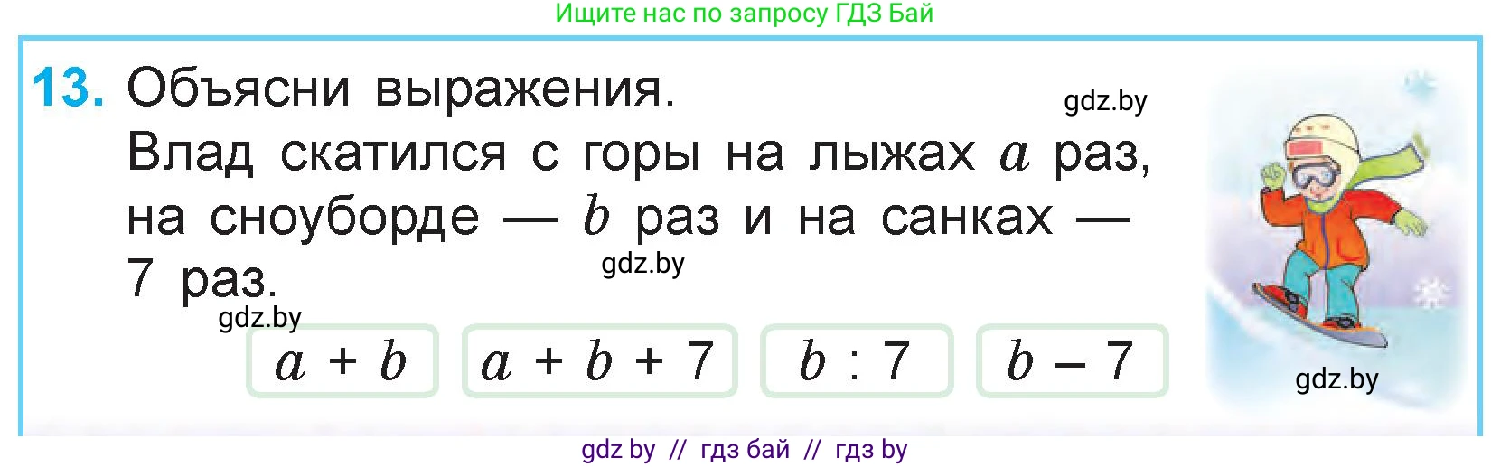 Математика, 3 класс Учебник, авторы: Муравьева Галина Леонидовна, Урбан Мария Анатольевна, издательство Национальный институт образования, Минск, 2021, оранжевого цвета, Часть 1, страница 65, номер 13, Условие