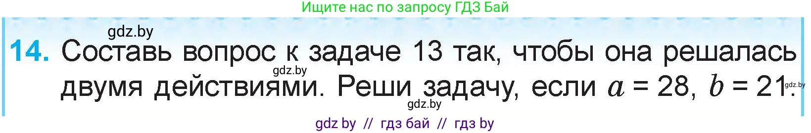 Математика, 3 класс Учебник, авторы: Муравьева Галина Леонидовна, Урбан Мария Анатольевна, издательство Национальный институт образования, Минск, 2021, оранжевого цвета, Часть 1, страница 65, номер 14, Условие