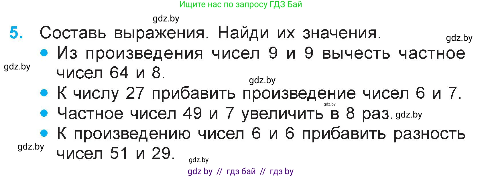 Математика, 3 класс Учебник, авторы: Муравьева Галина Леонидовна, Урбан Мария Анатольевна, издательство Национальный институт образования, Минск, 2021, оранжевого цвета, Часть 1, страница 64, номер 5, Условие