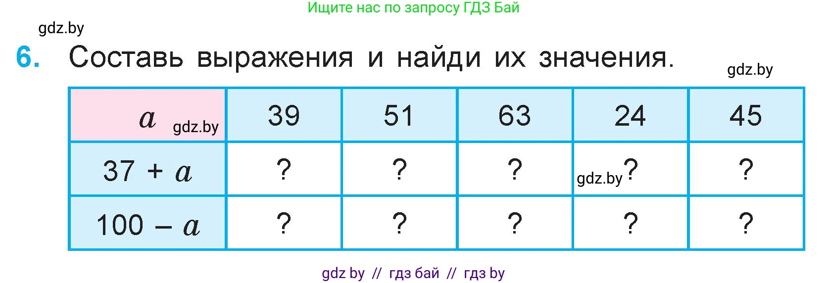 Математика, 3 класс Учебник, авторы: Муравьева Галина Леонидовна, Урбан Мария Анатольевна, издательство Национальный институт образования, Минск, 2021, оранжевого цвета, Часть 1, страница 64, номер 6, Условие