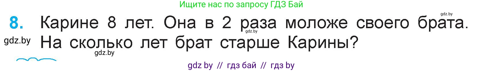 Математика, 3 класс Учебник, авторы: Муравьева Галина Леонидовна, Урбан Мария Анатольевна, издательство Национальный институт образования, Минск, 2021, оранжевого цвета, Часть 1, страница 64, номер 8, Условие