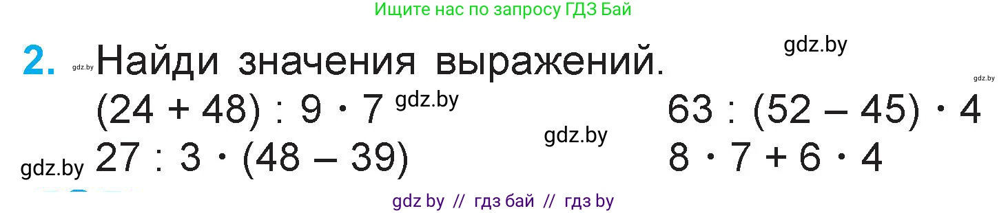 Математика, 3 класс Учебник, авторы: Муравьева Галина Леонидовна, Урбан Мария Анатольевна, издательство Национальный институт образования, Минск, 2021, оранжевого цвета, Часть 1, страница 68, номер 2, Условие