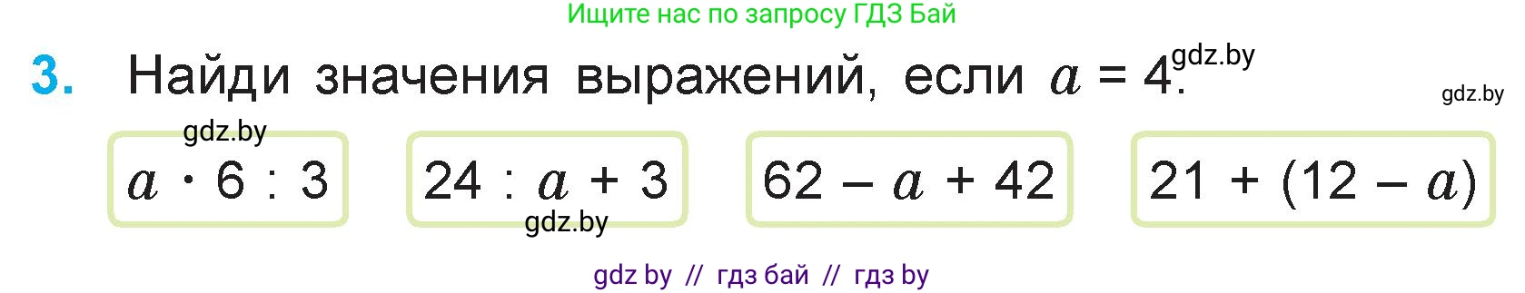 Математика, 3 класс Учебник, авторы: Муравьева Галина Леонидовна, Урбан Мария Анатольевна, издательство Национальный институт образования, Минск, 2021, оранжевого цвета, Часть 1, страница 69, номер 3, Условие