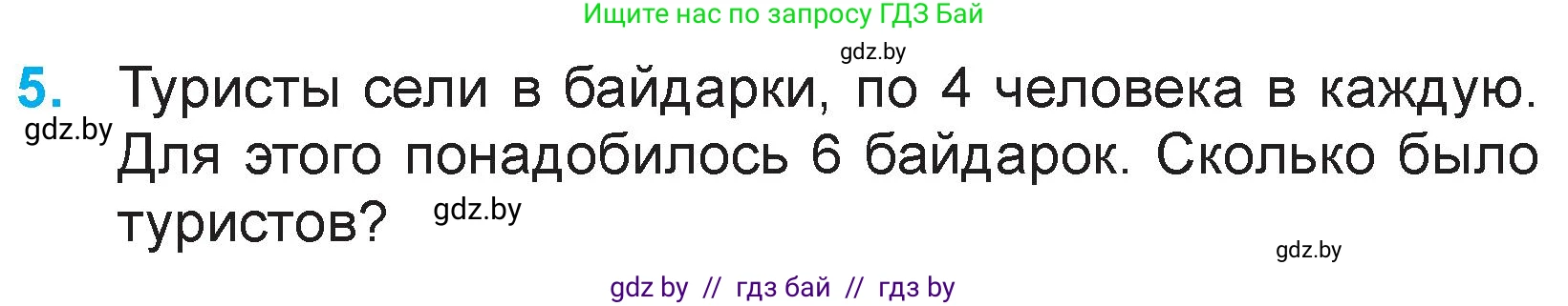 Математика, 3 класс Учебник, авторы: Муравьева Галина Леонидовна, Урбан Мария Анатольевна, издательство Национальный институт образования, Минск, 2021, оранжевого цвета, Часть 1, страница 69, номер 5, Условие