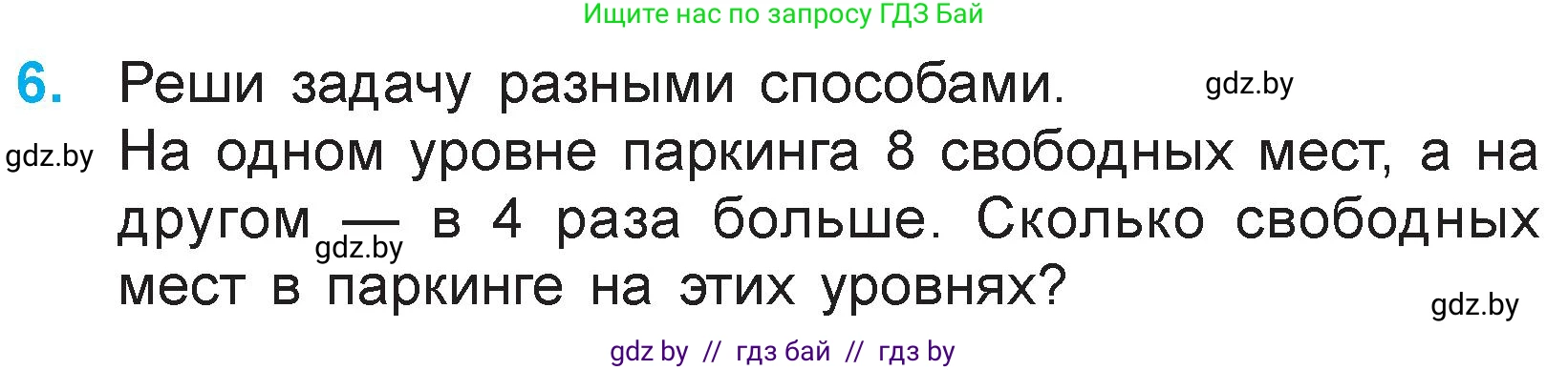 Математика, 3 класс Учебник, авторы: Муравьева Галина Леонидовна, Урбан Мария Анатольевна, издательство Национальный институт образования, Минск, 2021, оранжевого цвета, Часть 1, страница 69, номер 6, Условие