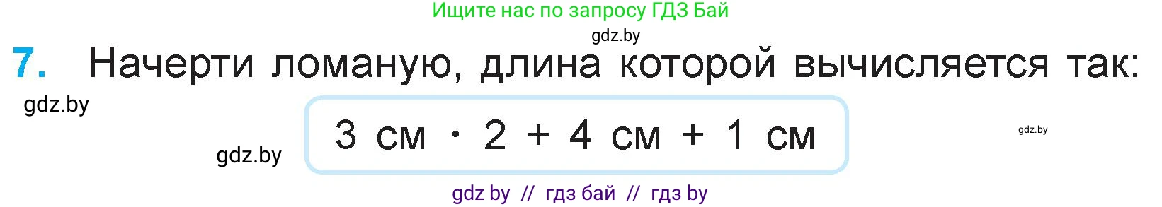 Математика, 3 класс Учебник, авторы: Муравьева Галина Леонидовна, Урбан Мария Анатольевна, издательство Национальный институт образования, Минск, 2021, оранжевого цвета, Часть 1, страница 69, номер 7, Условие