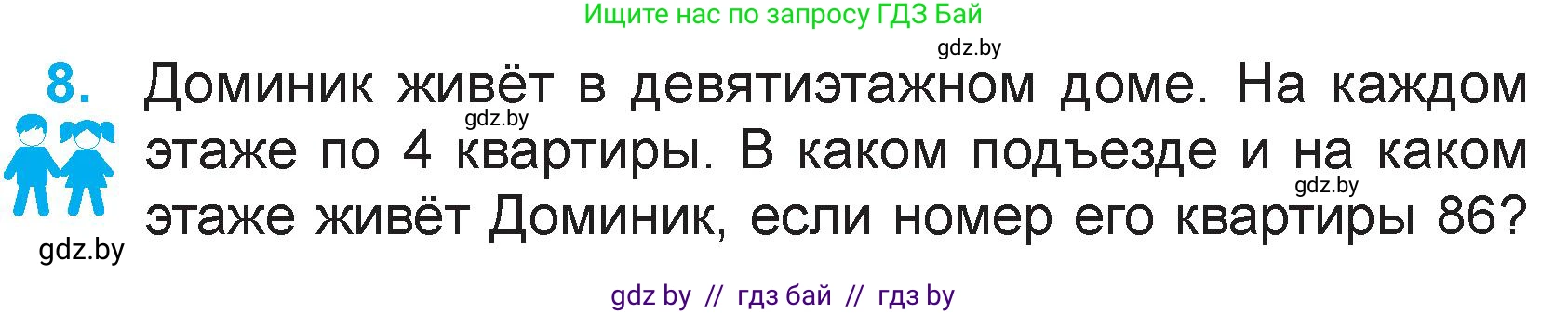 Математика, 3 класс Учебник, авторы: Муравьева Галина Леонидовна, Урбан Мария Анатольевна, издательство Национальный институт образования, Минск, 2021, оранжевого цвета, Часть 1, страница 69, номер 8, Условие