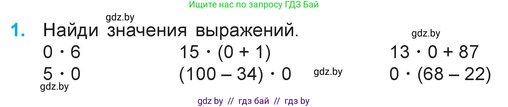 Математика, 3 класс Учебник, авторы: Муравьева Галина Леонидовна, Урбан Мария Анатольевна, издательство Национальный институт образования, Минск, 2021, оранжевого цвета, Часть 1, страница 72, номер 1, Условие