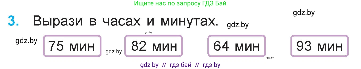 Математика, 3 класс Учебник, авторы: Муравьева Галина Леонидовна, Урбан Мария Анатольевна, издательство Национальный институт образования, Минск, 2021, оранжевого цвета, Часть 1, страница 72, номер 3, Условие