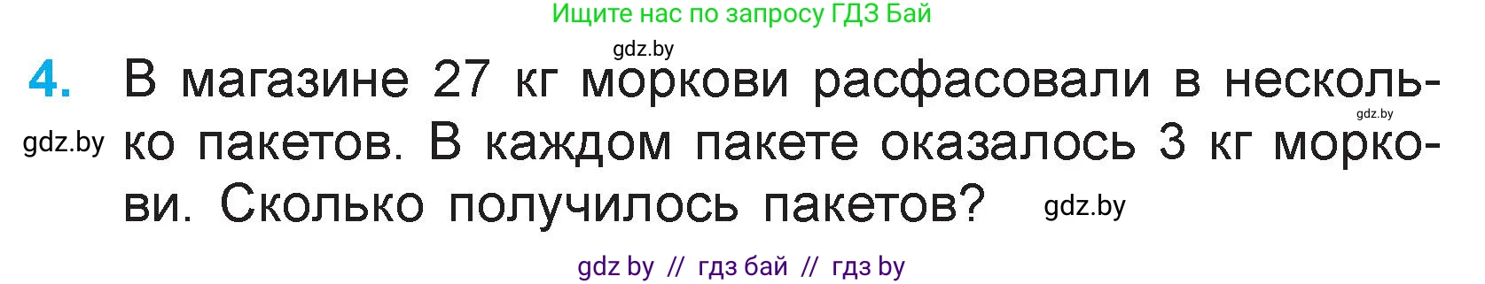 Математика, 3 класс Учебник, авторы: Муравьева Галина Леонидовна, Урбан Мария Анатольевна, издательство Национальный институт образования, Минск, 2021, оранжевого цвета, Часть 1, страница 72, номер 4, Условие