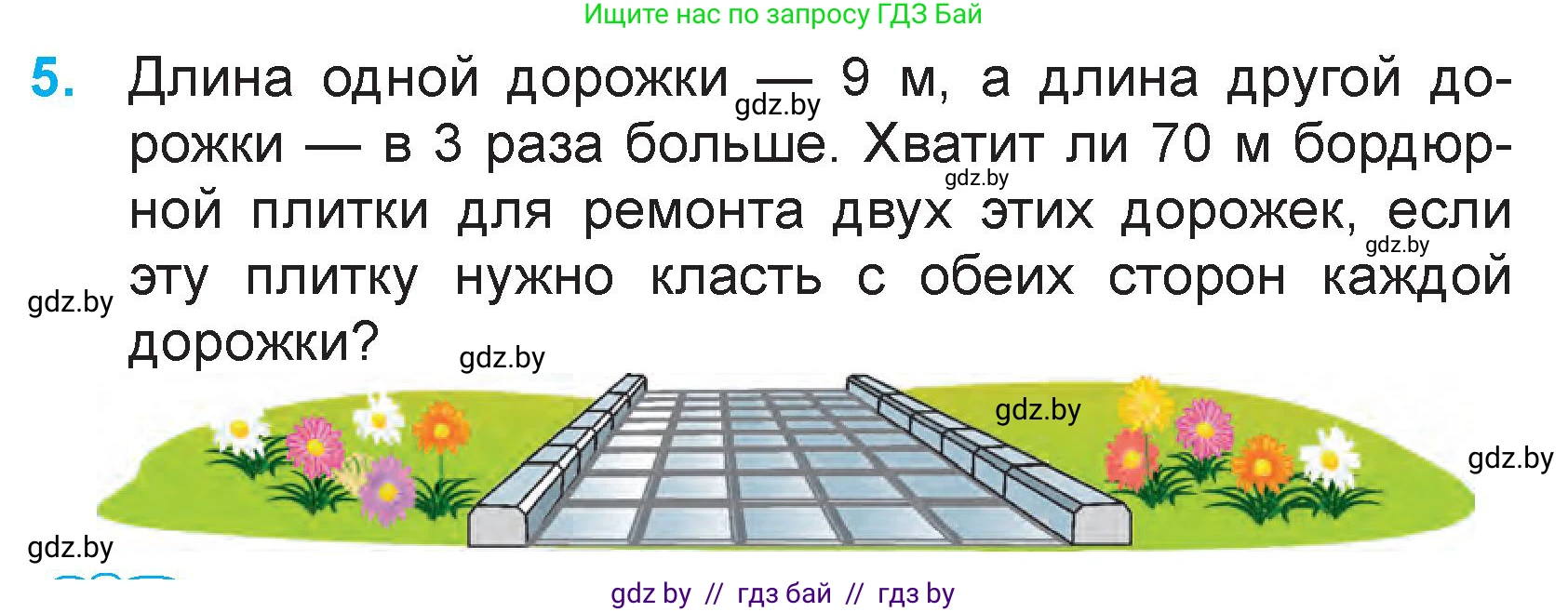 Математика, 3 класс Учебник, авторы: Муравьева Галина Леонидовна, Урбан Мария Анатольевна, издательство Национальный институт образования, Минск, 2021, оранжевого цвета, Часть 1, страница 72, номер 5, Условие