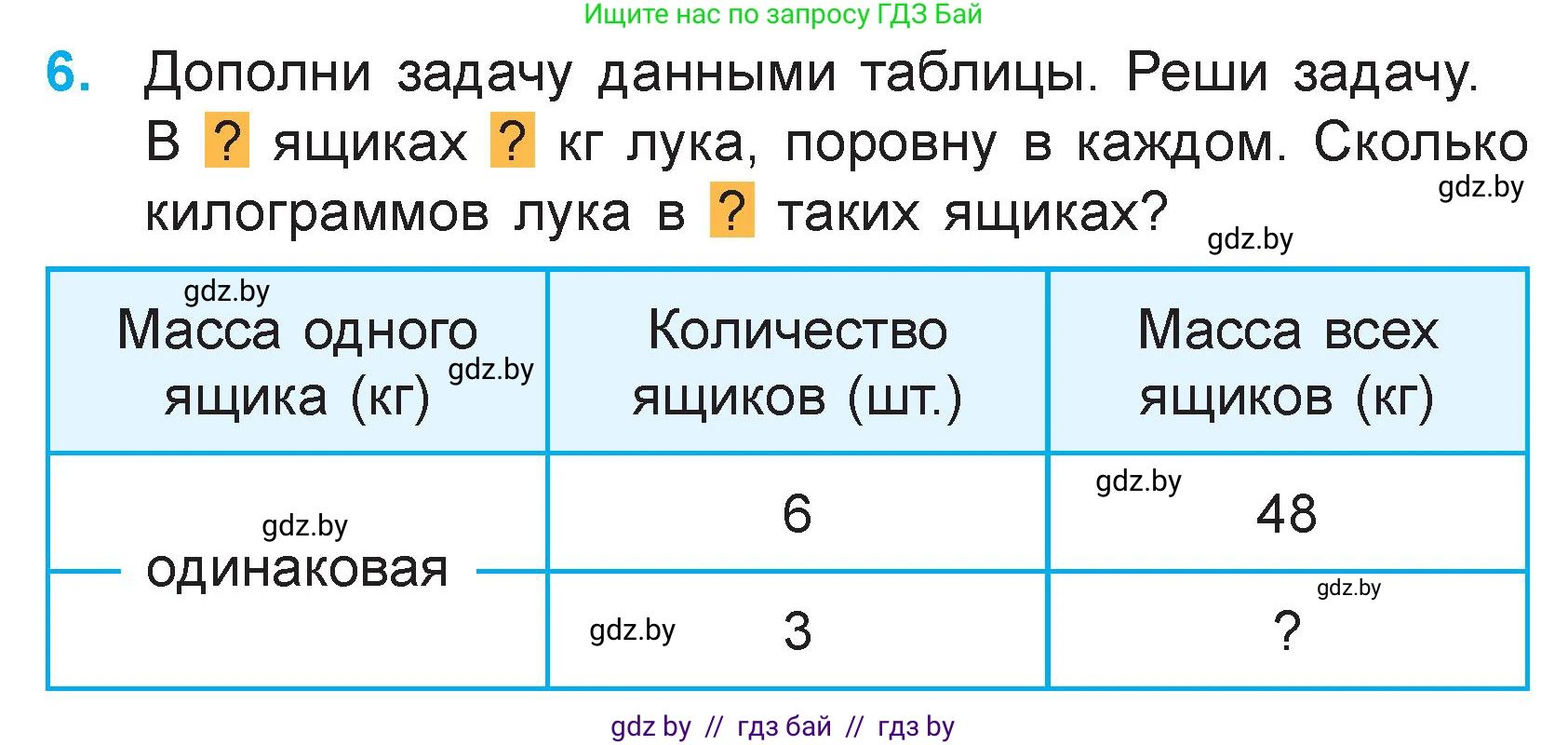 Математика, 3 класс Учебник, авторы: Муравьева Галина Леонидовна, Урбан Мария Анатольевна, издательство Национальный институт образования, Минск, 2021, оранжевого цвета, Часть 1, страница 73, номер 6, Условие