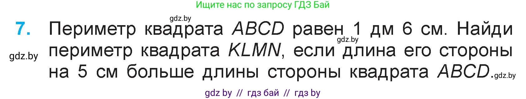 Математика, 3 класс Учебник, авторы: Муравьева Галина Леонидовна, Урбан Мария Анатольевна, издательство Национальный институт образования, Минск, 2021, оранжевого цвета, Часть 1, страница 73, номер 7, Условие