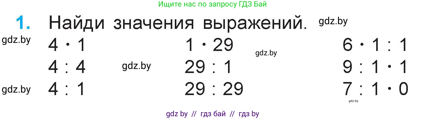 Математика, 3 класс Учебник, авторы: Муравьева Галина Леонидовна, Урбан Мария Анатольевна, издательство Национальный институт образования, Минск, 2021, оранжевого цвета, Часть 1, страница 74, номер 1, Условие