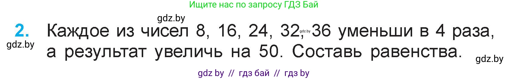 Математика, 3 класс Учебник, авторы: Муравьева Галина Леонидовна, Урбан Мария Анатольевна, издательство Национальный институт образования, Минск, 2021, оранжевого цвета, Часть 1, страница 74, номер 2, Условие