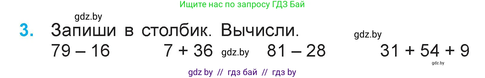 Математика, 3 класс Учебник, авторы: Муравьева Галина Леонидовна, Урбан Мария Анатольевна, издательство Национальный институт образования, Минск, 2021, оранжевого цвета, Часть 1, страница 74, номер 3, Условие