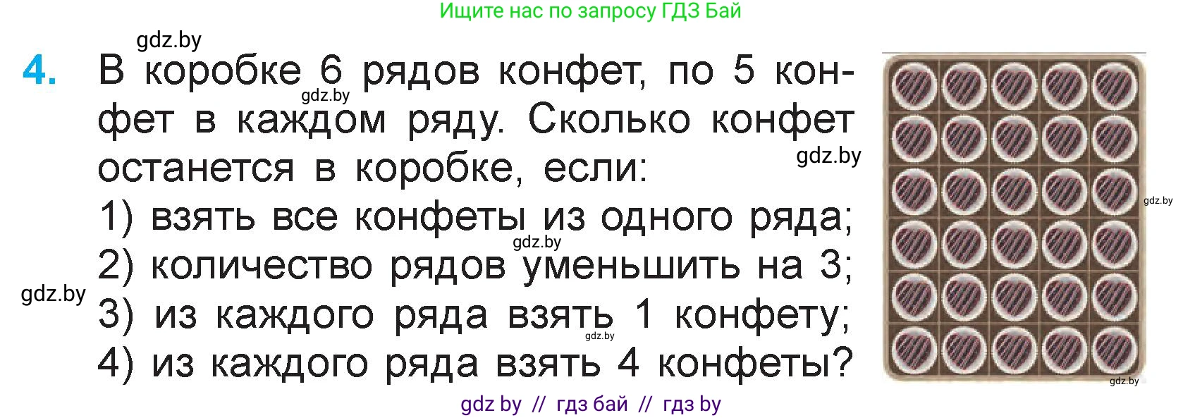Математика, 3 класс Учебник, авторы: Муравьева Галина Леонидовна, Урбан Мария Анатольевна, издательство Национальный институт образования, Минск, 2021, оранжевого цвета, Часть 1, страница 74, номер 4, Условие