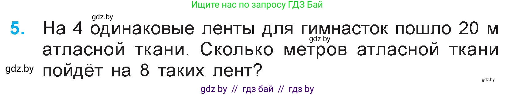 Математика, 3 класс Учебник, авторы: Муравьева Галина Леонидовна, Урбан Мария Анатольевна, издательство Национальный институт образования, Минск, 2021, оранжевого цвета, Часть 1, страница 74, номер 5, Условие