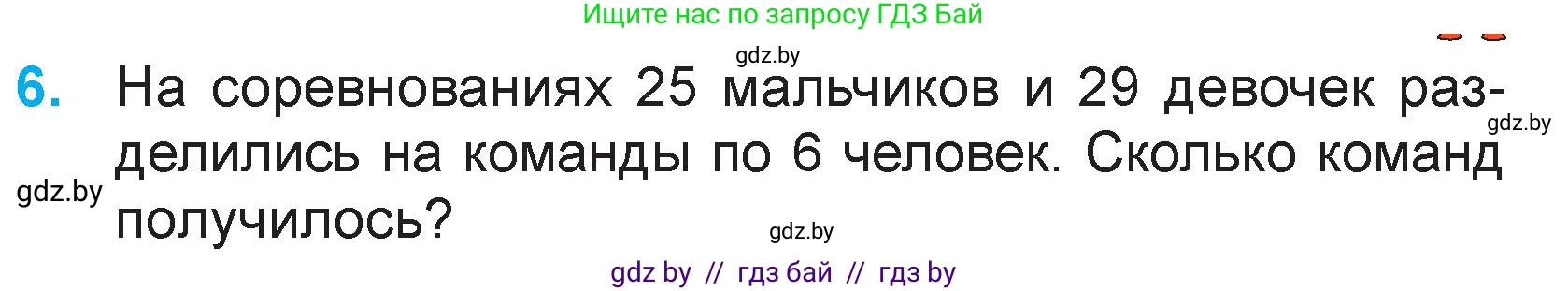 Математика, 3 класс Учебник, авторы: Муравьева Галина Леонидовна, Урбан Мария Анатольевна, издательство Национальный институт образования, Минск, 2021, оранжевого цвета, Часть 1, страница 75, номер 6, Условие