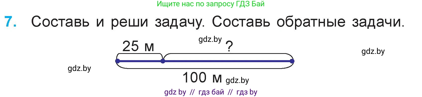 Математика, 3 класс Учебник, авторы: Муравьева Галина Леонидовна, Урбан Мария Анатольевна, издательство Национальный институт образования, Минск, 2021, оранжевого цвета, Часть 1, страница 75, номер 7, Условие