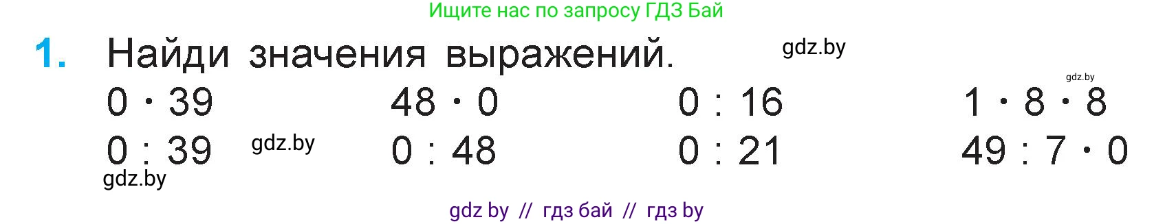 Математика, 3 класс Учебник, авторы: Муравьева Галина Леонидовна, Урбан Мария Анатольевна, издательство Национальный институт образования, Минск, 2021, оранжевого цвета, Часть 1, страница 76, номер 1, Условие