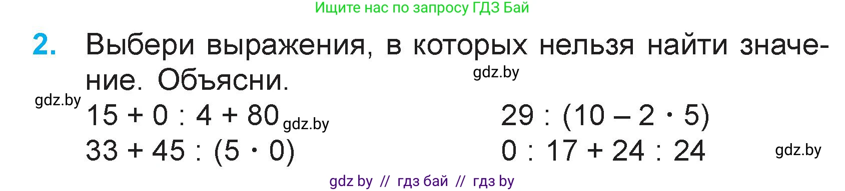 Математика, 3 класс Учебник, авторы: Муравьева Галина Леонидовна, Урбан Мария Анатольевна, издательство Национальный институт образования, Минск, 2021, оранжевого цвета, Часть 1, страница 76, номер 2, Условие