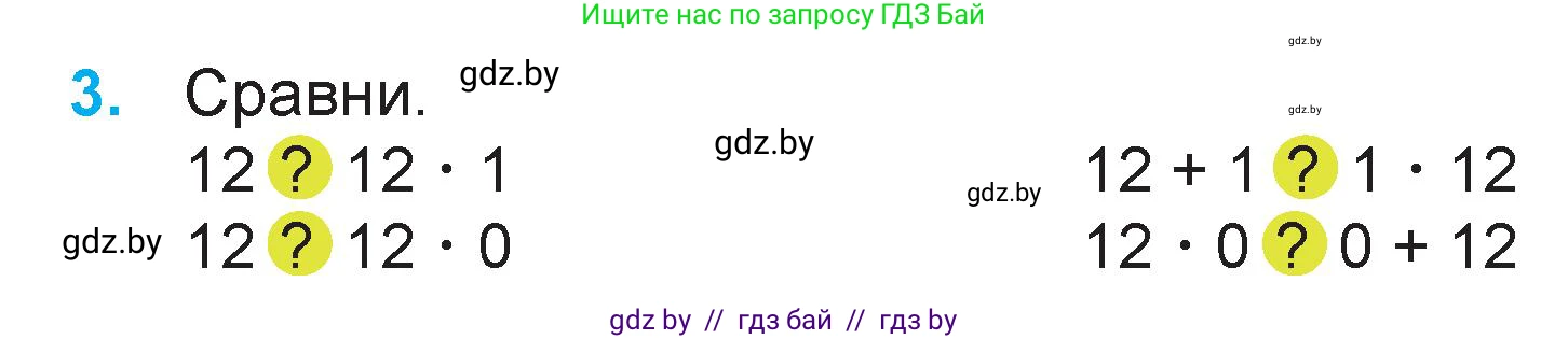 Математика, 3 класс Учебник, авторы: Муравьева Галина Леонидовна, Урбан Мария Анатольевна, издательство Национальный институт образования, Минск, 2021, оранжевого цвета, Часть 1, страница 76, номер 3, Условие