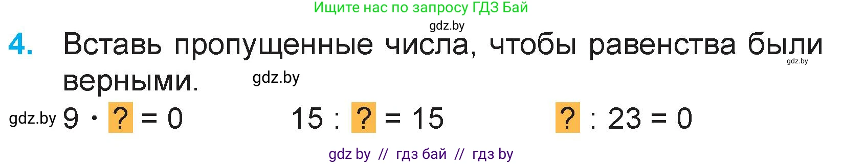 Математика, 3 класс Учебник, авторы: Муравьева Галина Леонидовна, Урбан Мария Анатольевна, издательство Национальный институт образования, Минск, 2021, оранжевого цвета, Часть 1, страница 76, номер 4, Условие