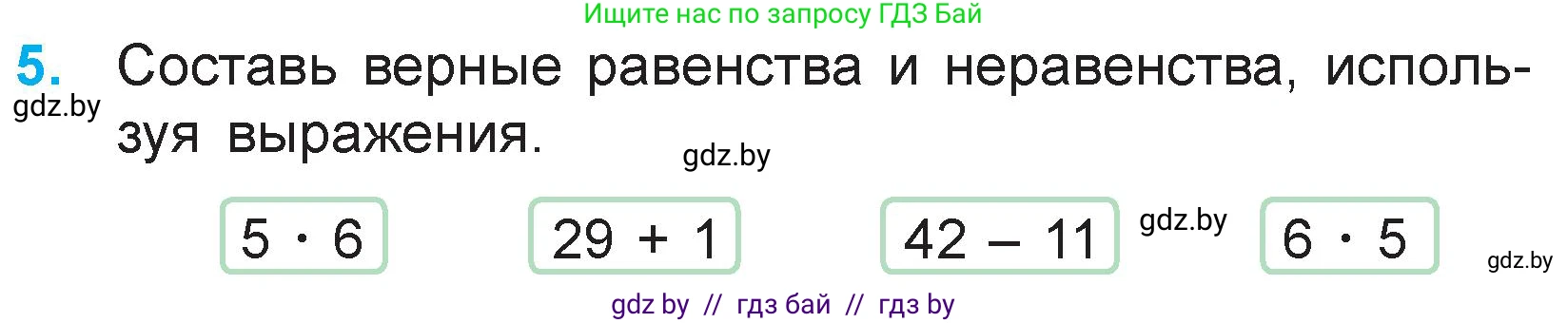 Математика, 3 класс Учебник, авторы: Муравьева Галина Леонидовна, Урбан Мария Анатольевна, издательство Национальный институт образования, Минск, 2021, оранжевого цвета, Часть 1, страница 76, номер 5, Условие
