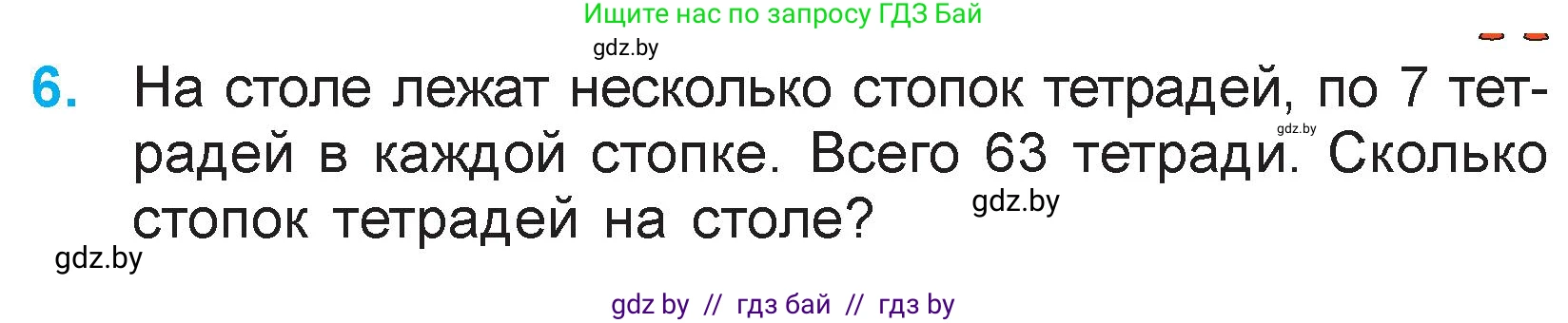 Математика, 3 класс Учебник, авторы: Муравьева Галина Леонидовна, Урбан Мария Анатольевна, издательство Национальный институт образования, Минск, 2021, оранжевого цвета, Часть 1, страница 77, номер 6, Условие