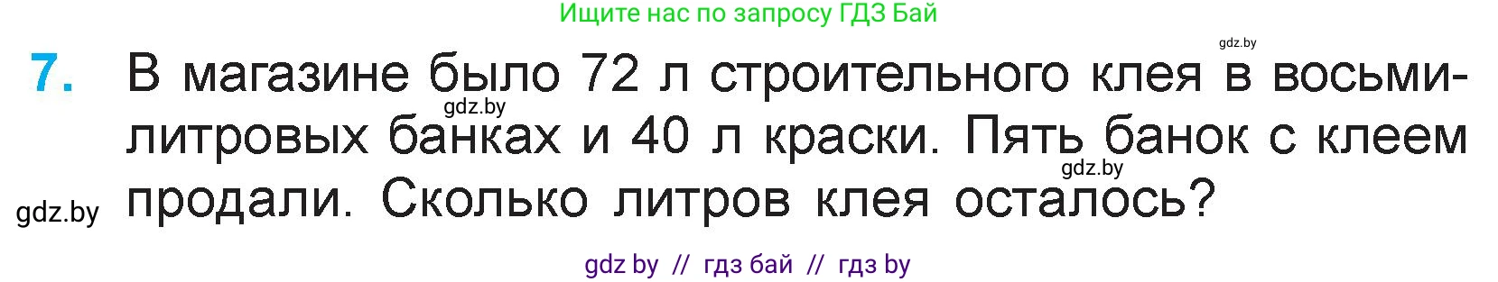 Математика, 3 класс Учебник, авторы: Муравьева Галина Леонидовна, Урбан Мария Анатольевна, издательство Национальный институт образования, Минск, 2021, оранжевого цвета, Часть 1, страница 77, номер 7, Условие