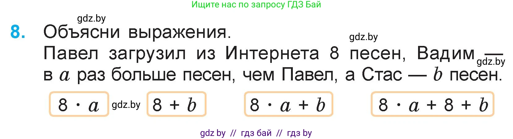 Математика, 3 класс Учебник, авторы: Муравьева Галина Леонидовна, Урбан Мария Анатольевна, издательство Национальный институт образования, Минск, 2021, оранжевого цвета, Часть 1, страница 77, номер 8, Условие