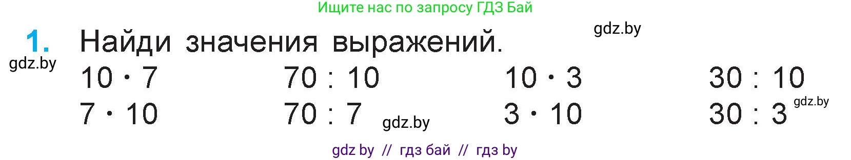 Математика, 3 класс Учебник, авторы: Муравьева Галина Леонидовна, Урбан Мария Анатольевна, издательство Национальный институт образования, Минск, 2021, оранжевого цвета, Часть 1, страница 78, номер 1, Условие