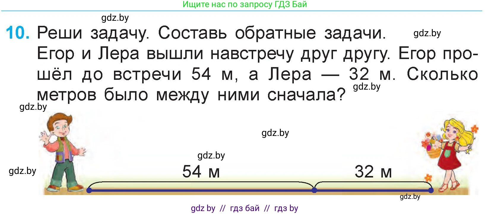 Математика, 3 класс Учебник, авторы: Муравьева Галина Леонидовна, Урбан Мария Анатольевна, издательство Национальный институт образования, Минск, 2021, оранжевого цвета, Часть 1, страница 79, номер 10, Условие
