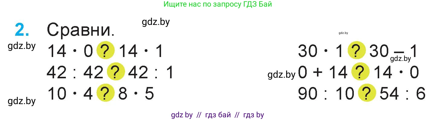 Математика, 3 класс Учебник, авторы: Муравьева Галина Леонидовна, Урбан Мария Анатольевна, издательство Национальный институт образования, Минск, 2021, оранжевого цвета, Часть 1, страница 78, номер 2, Условие