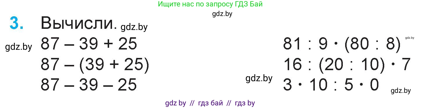 Математика, 3 класс Учебник, авторы: Муравьева Галина Леонидовна, Урбан Мария Анатольевна, издательство Национальный институт образования, Минск, 2021, оранжевого цвета, Часть 1, страница 78, номер 3, Условие