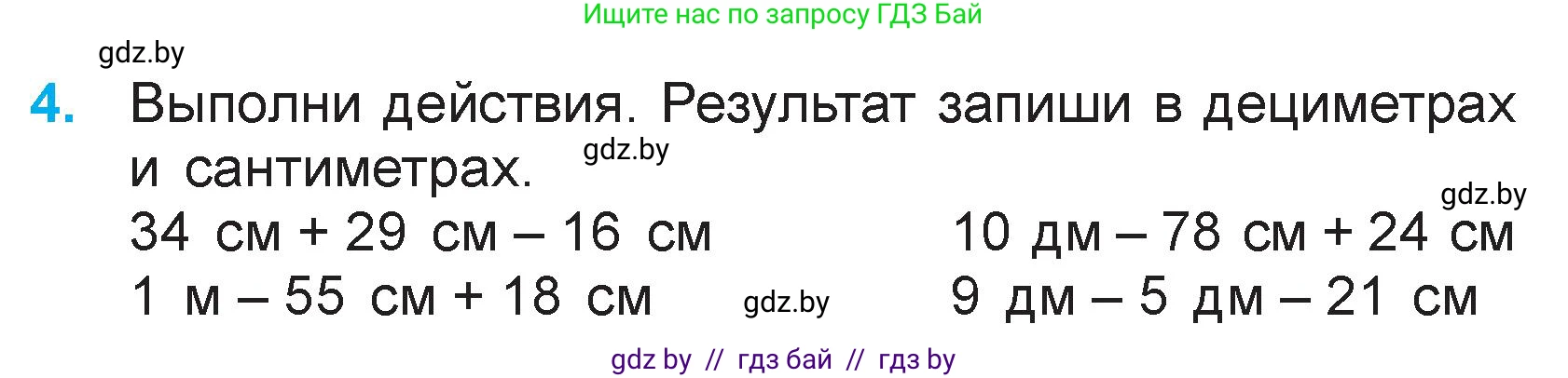 Математика, 3 класс Учебник, авторы: Муравьева Галина Леонидовна, Урбан Мария Анатольевна, издательство Национальный институт образования, Минск, 2021, оранжевого цвета, Часть 1, страница 78, номер 4, Условие