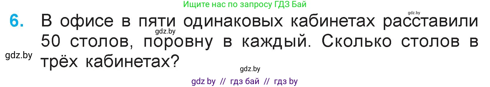 Математика, 3 класс Учебник, авторы: Муравьева Галина Леонидовна, Урбан Мария Анатольевна, издательство Национальный институт образования, Минск, 2021, оранжевого цвета, Часть 1, страница 78, номер 6, Условие