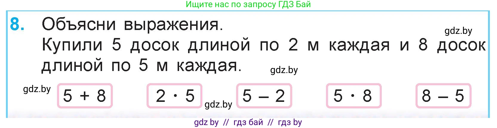 Математика, 3 класс Учебник, авторы: Муравьева Галина Леонидовна, Урбан Мария Анатольевна, издательство Национальный институт образования, Минск, 2021, оранжевого цвета, Часть 1, страница 79, номер 8, Условие