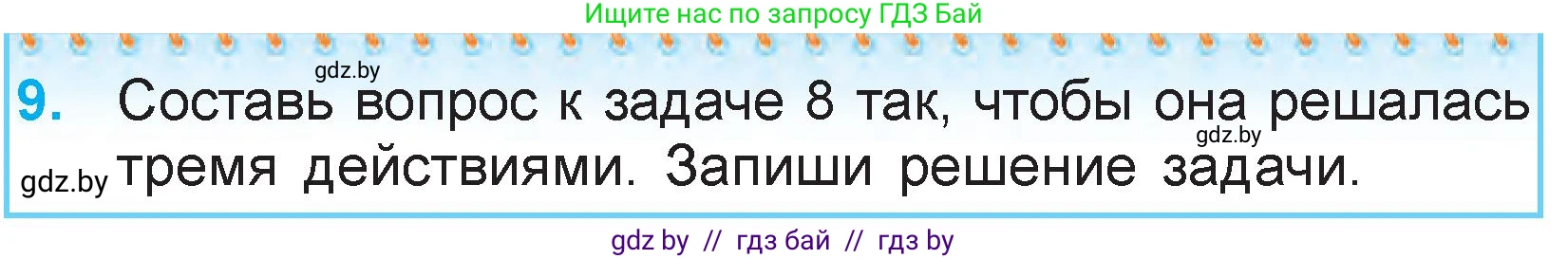 Математика, 3 класс Учебник, авторы: Муравьева Галина Леонидовна, Урбан Мария Анатольевна, издательство Национальный институт образования, Минск, 2021, оранжевого цвета, Часть 1, страница 79, номер 9, Условие