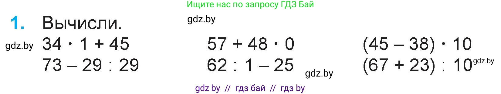 Математика, 3 класс Учебник, авторы: Муравьева Галина Леонидовна, Урбан Мария Анатольевна, издательство Национальный институт образования, Минск, 2021, оранжевого цвета, Часть 1, страница 80, номер 1, Условие