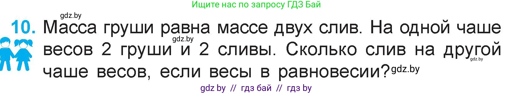 Математика, 3 класс Учебник, авторы: Муравьева Галина Леонидовна, Урбан Мария Анатольевна, издательство Национальный институт образования, Минск, 2021, оранжевого цвета, Часть 1, страница 81, номер 10, Условие