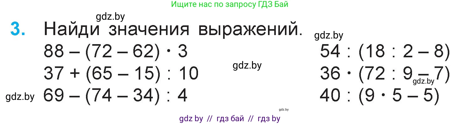 Математика, 3 класс Учебник, авторы: Муравьева Галина Леонидовна, Урбан Мария Анатольевна, издательство Национальный институт образования, Минск, 2021, оранжевого цвета, Часть 1, страница 80, номер 3, Условие