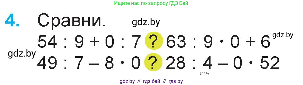 Математика, 3 класс Учебник, авторы: Муравьева Галина Леонидовна, Урбан Мария Анатольевна, издательство Национальный институт образования, Минск, 2021, оранжевого цвета, Часть 1, страница 80, номер 4, Условие