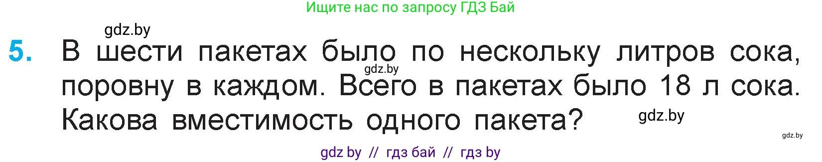 Математика, 3 класс Учебник, авторы: Муравьева Галина Леонидовна, Урбан Мария Анатольевна, издательство Национальный институт образования, Минск, 2021, оранжевого цвета, Часть 1, страница 80, номер 5, Условие