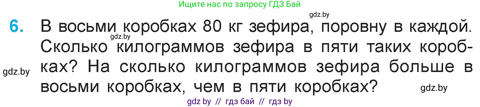 Математика, 3 класс Учебник, авторы: Муравьева Галина Леонидовна, Урбан Мария Анатольевна, издательство Национальный институт образования, Минск, 2021, оранжевого цвета, Часть 1, страница 80, номер 6, Условие